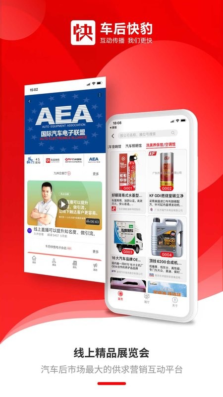 车后快豹官方版app截图2