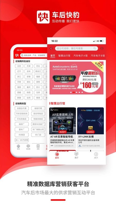 车后快豹官方版app截图3