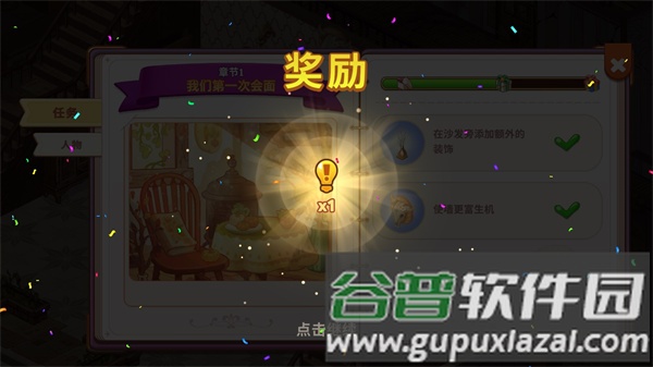 可爱豪宅游戏介绍11