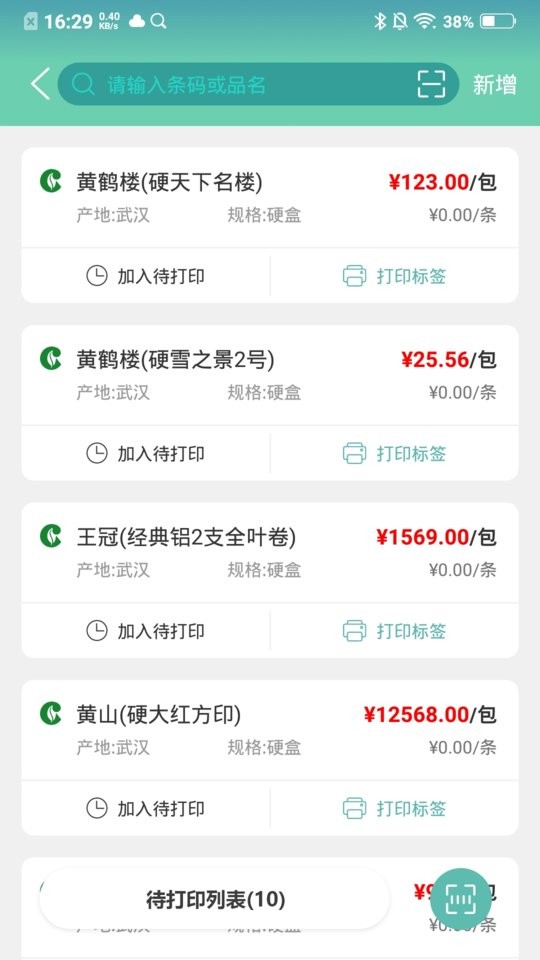 价签管家app