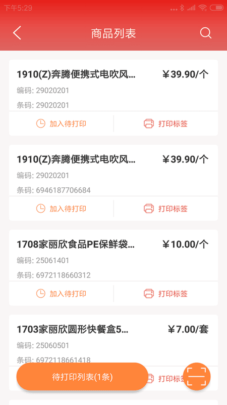 可多便利智能打印app截图2