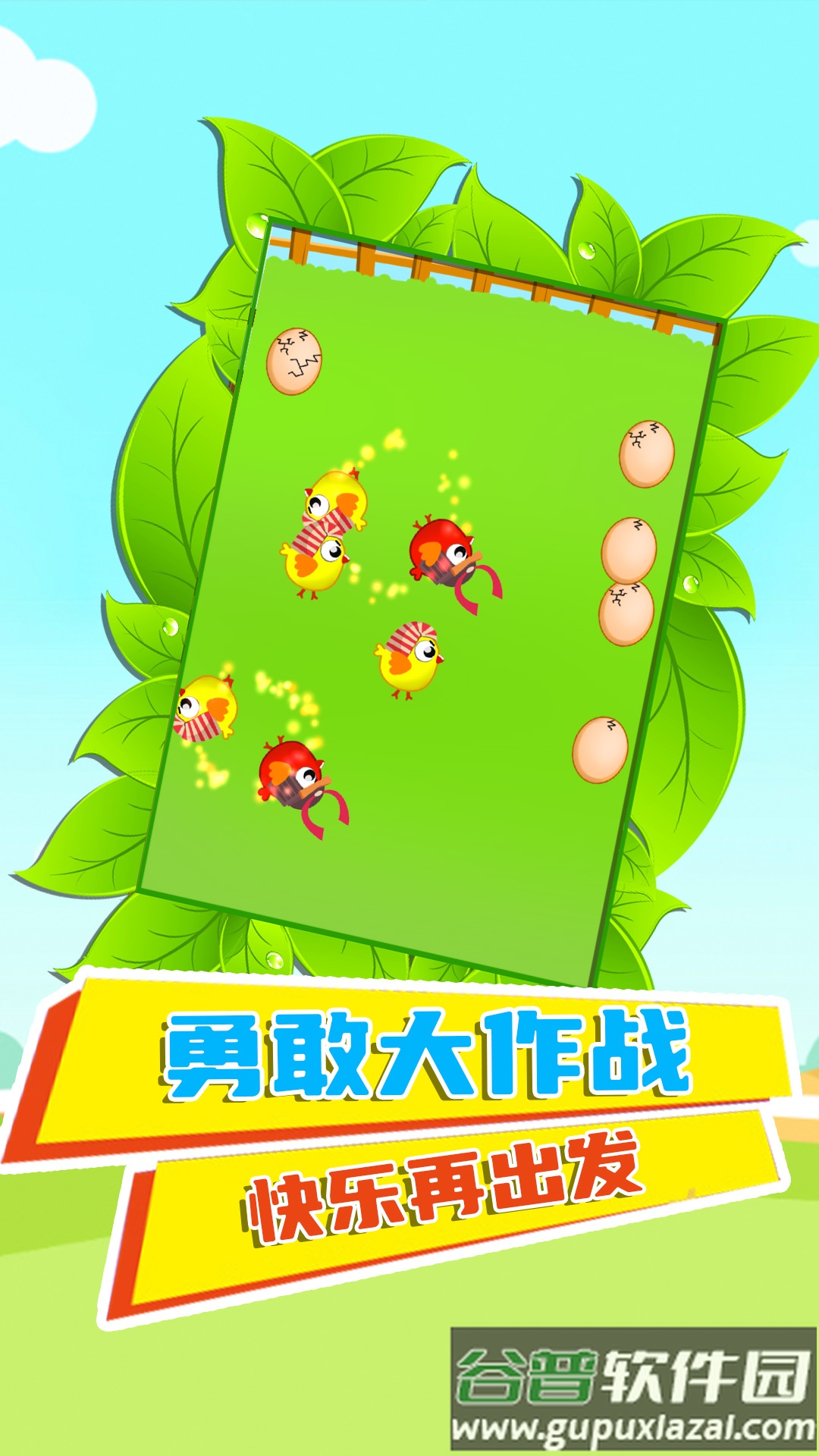 快乐鸡仔游戏下载安装