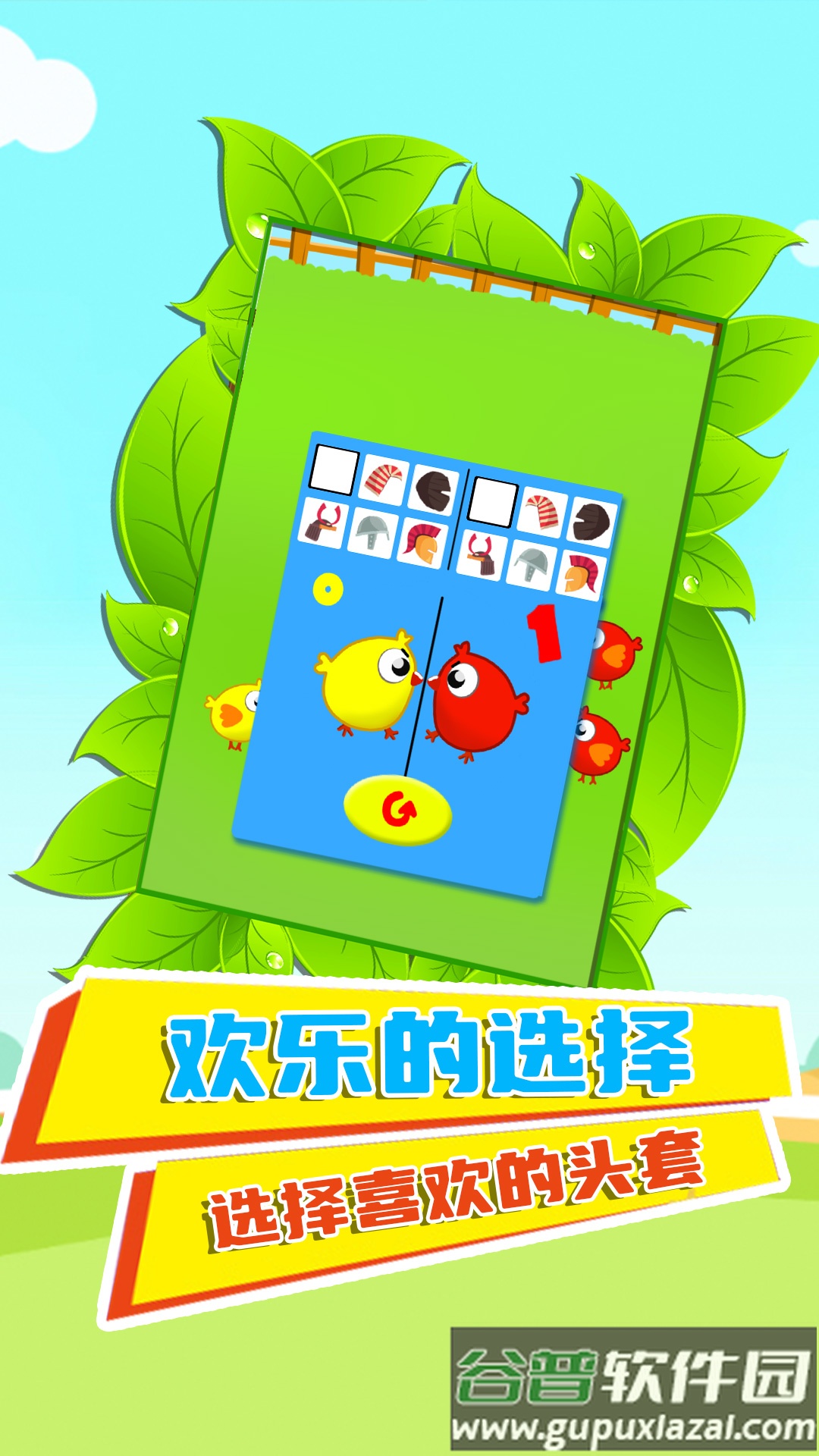快乐鸡仔游戏下载安装截图3