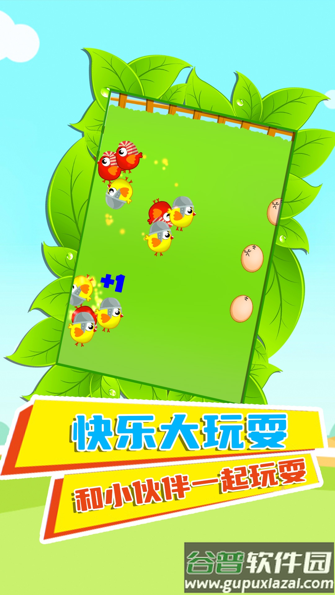 快乐鸡仔游戏下载安装截图4