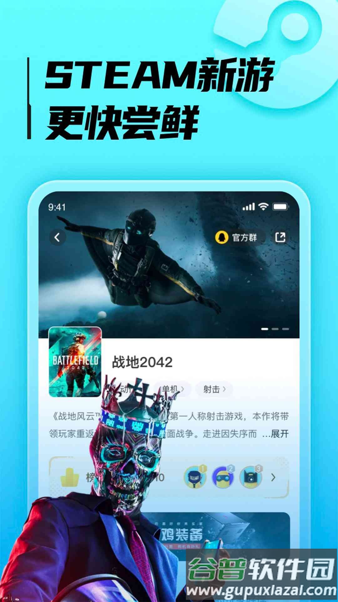 胖哒云游官方平台截图2