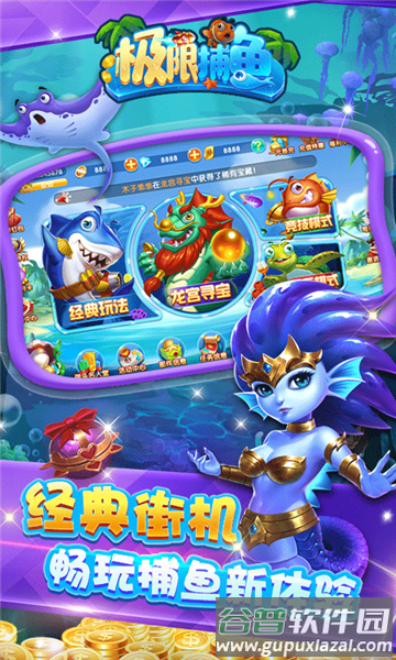 极限捕鱼万炮版下载安装截图3