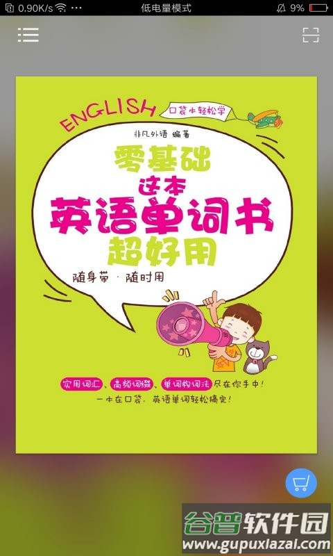 非凡单词app截图1