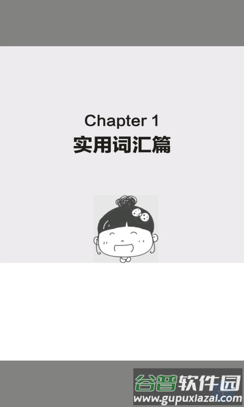 非凡单词app截图2