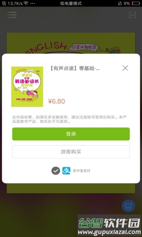 非凡单词app截图4