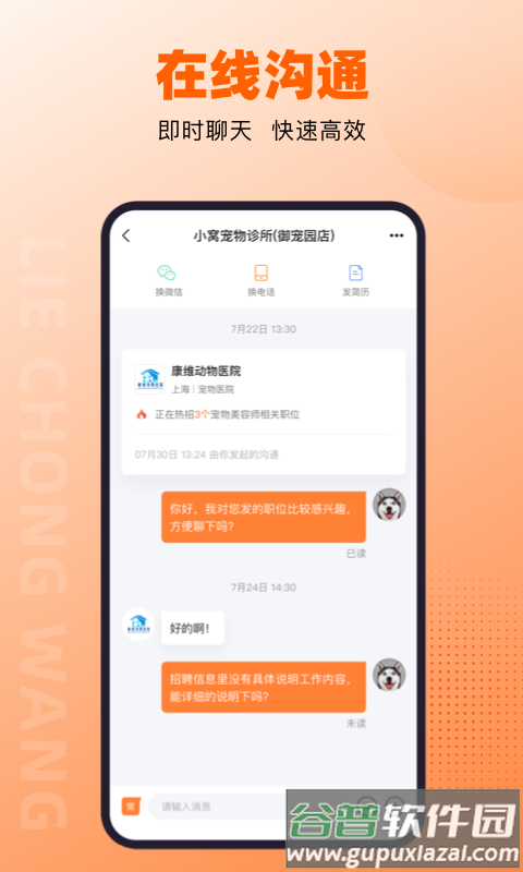 猎宠网手机客户端截图1
