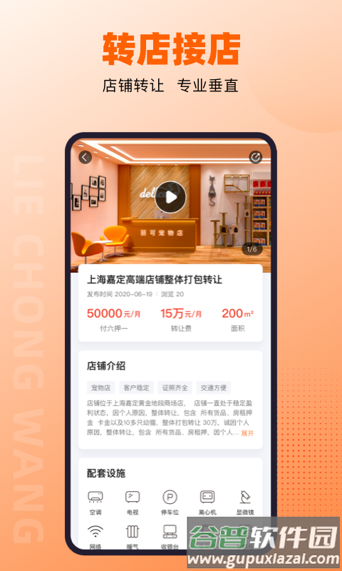 猎宠网手机客户端截图2