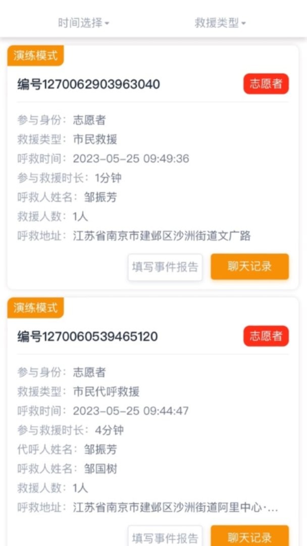 一键救护最新版 一键救护官方版