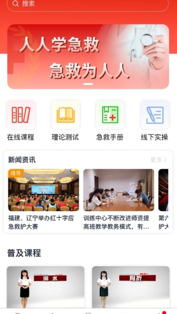一键救护官方版截图2
