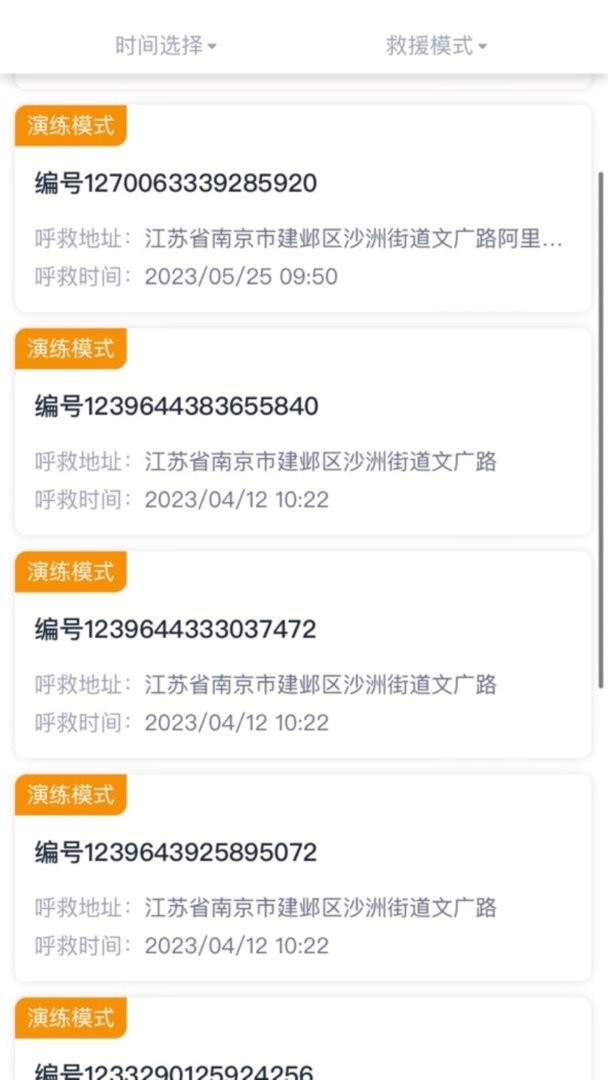 一键救护官方版截图3
