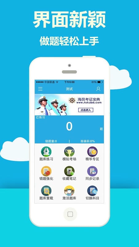 海员考证宝典免费版app截图2