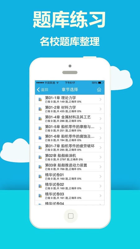 海员考证宝典免费版app截图3