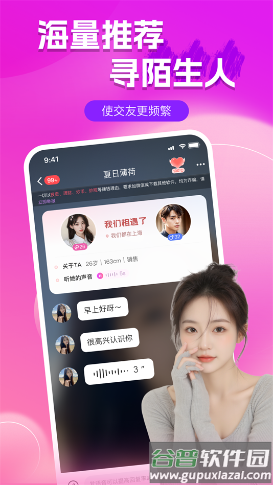 附近陌聊单身交友软件截图2
