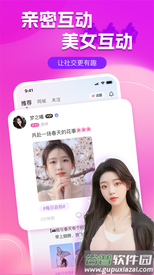 附近陌聊单身交友软件截图3