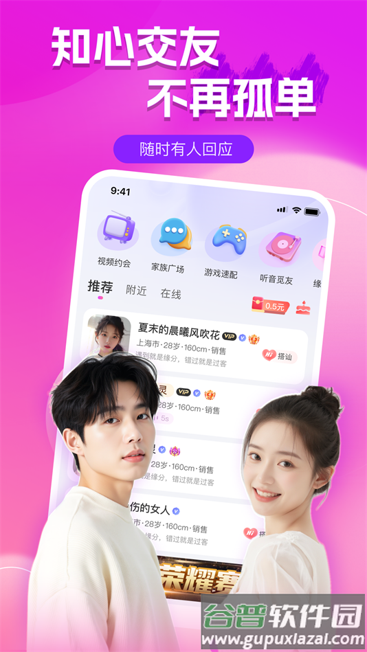 附近陌聊单身交友软件截图4