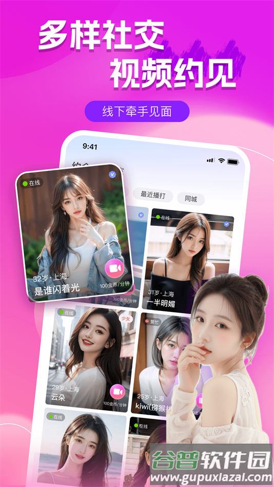 附近陌聊单身交友软件截图5