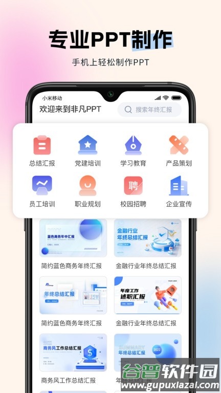 非凡ppt模板截图1