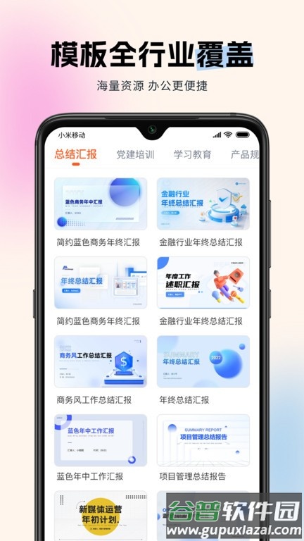 非凡ppt模板截图2