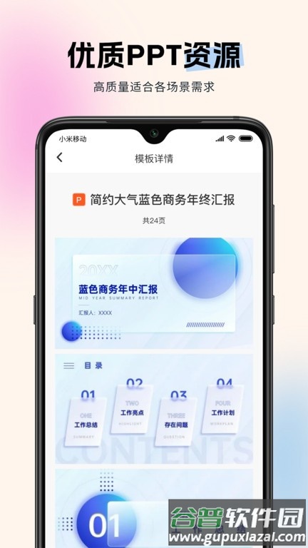 非凡ppt模板截图3