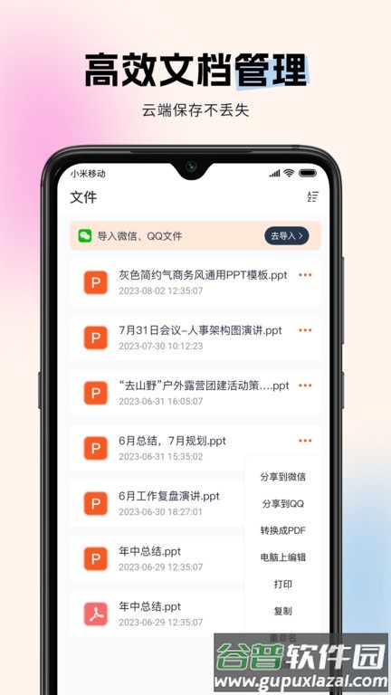非凡ppt模板截图4