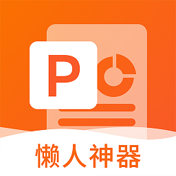 非凡ppt软件下载安装-非凡ppt模板免费下载v1.3.13 安卓版