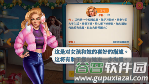 暧昧校园模拟约会游戏截图11