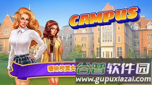 暧昧校园模拟约会截图1