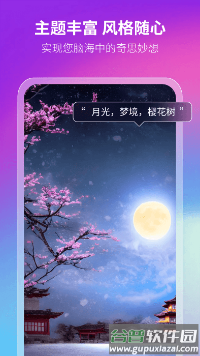 非凡ai画画app截图1