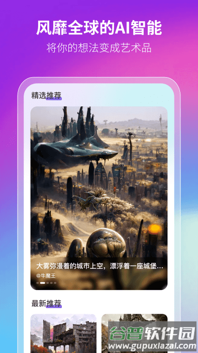 非凡ai画画app截图3