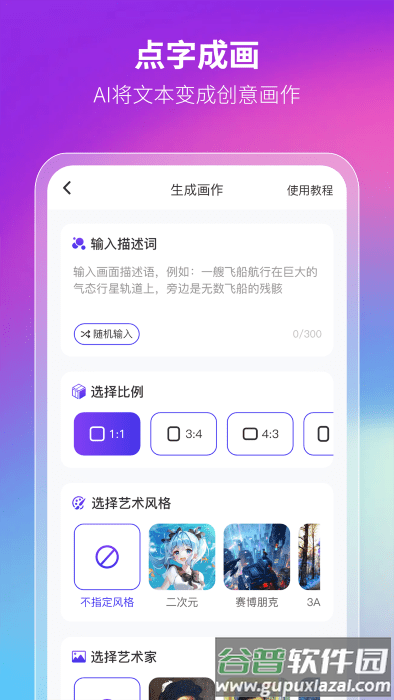 非凡ai画画app截图5