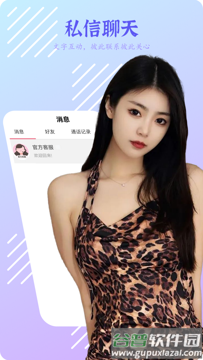 春妹聊天app截图2