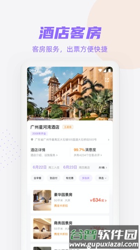DTG大唐商旅app2