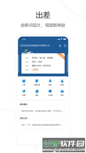 出差app截图1