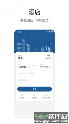 出差app截图2