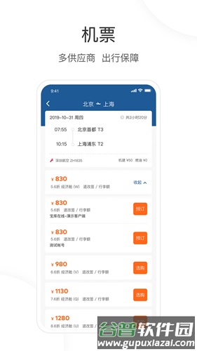 出差app截图3