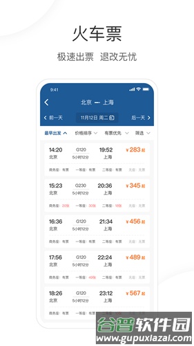 出差app截图4