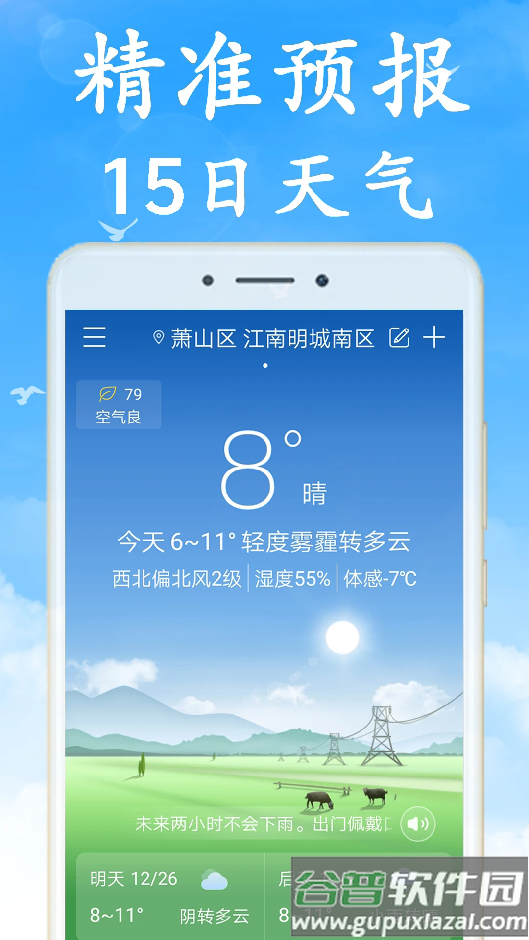 无广告日历天气预报app截图1