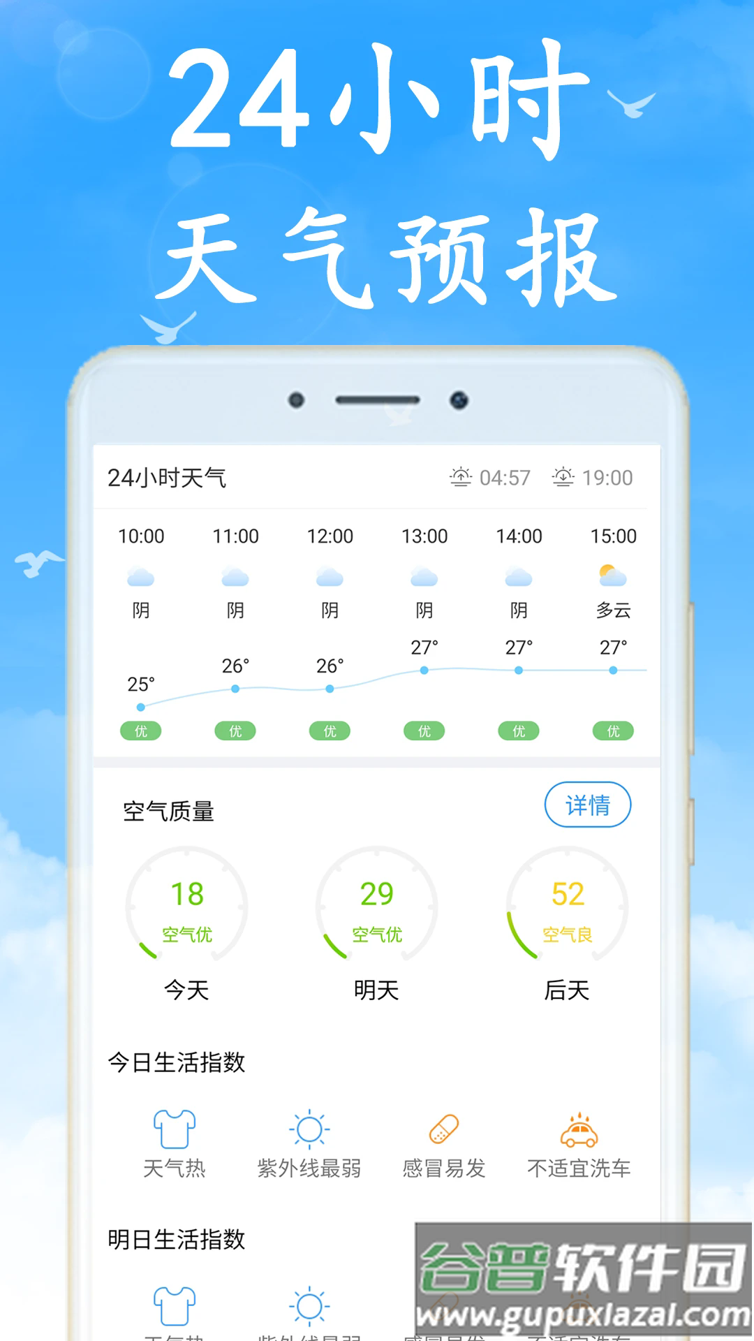 无广告日历天气预报app截图2