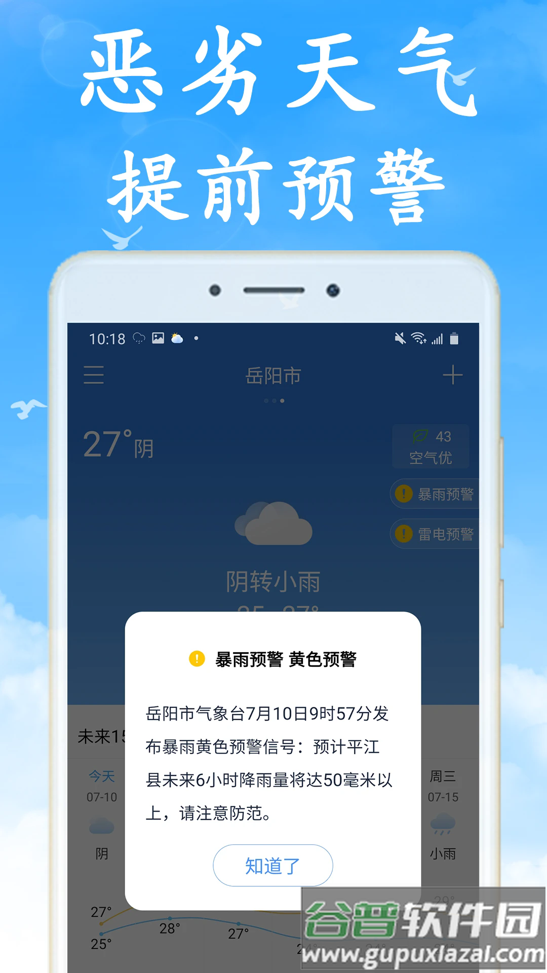 无广告日历天气预报app截图3