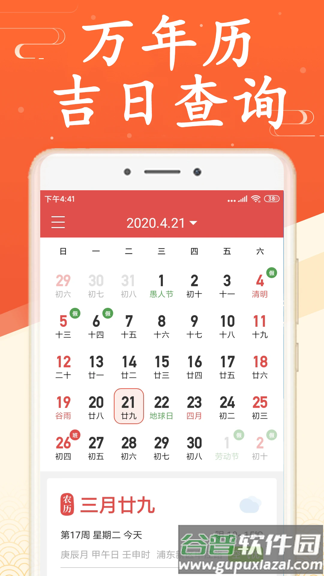 无广告日历天气预报app截图4