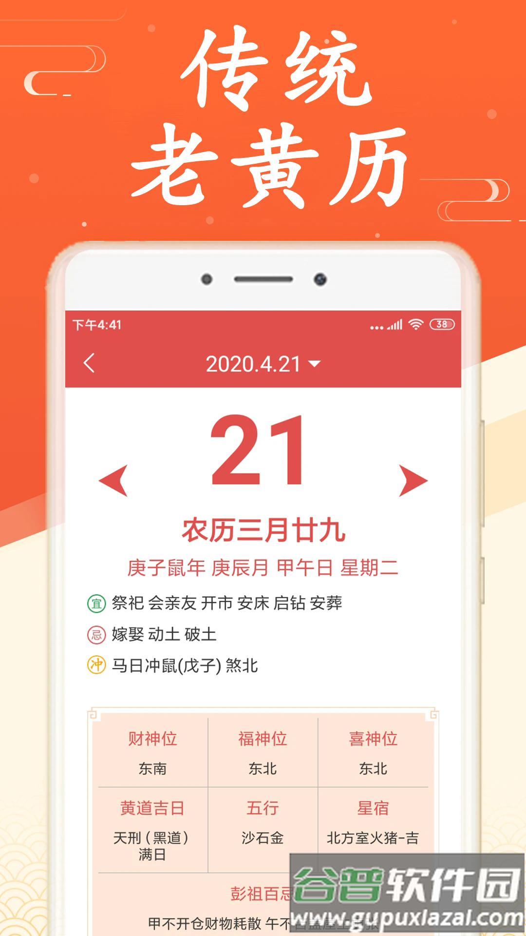 无广告日历天气预报app截图5