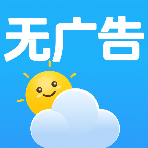 无广告日历天气预报appv7.1.5