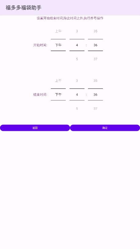 福多多福袋助手最新版截图1