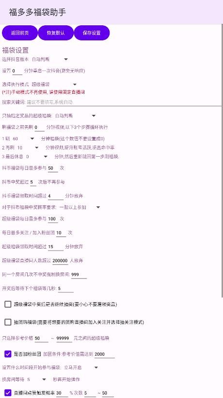 福多多福袋助手最新版截图2