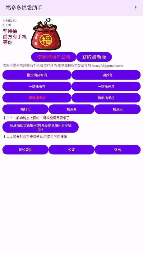 福多多福袋助手最新版截图3