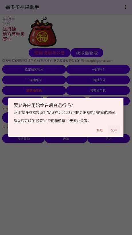 福多多福袋助手最新版截图4